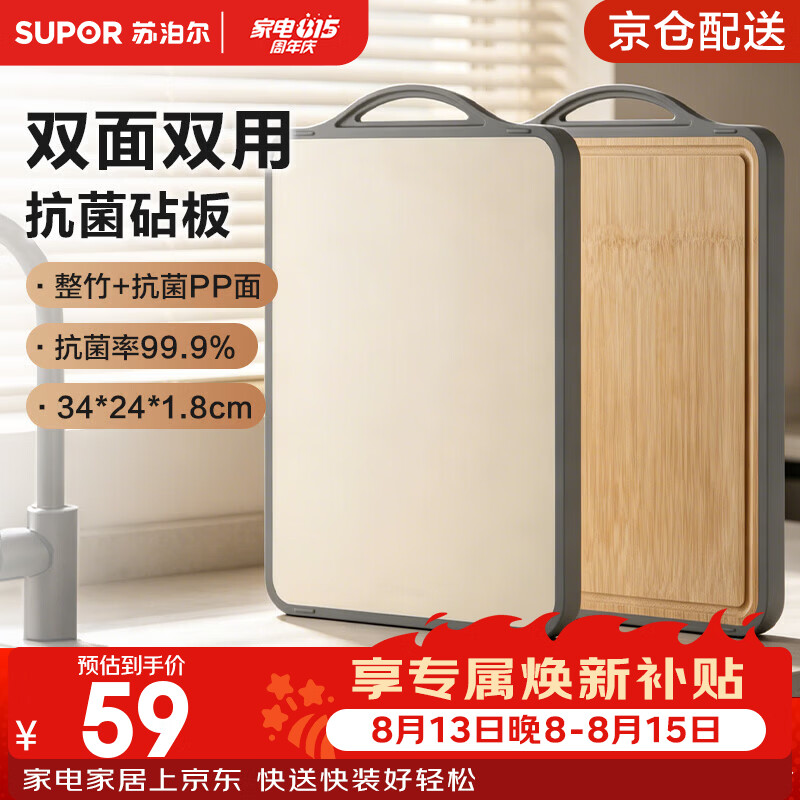 苏泊尔（SUPOR）菜板抗菌竹砧板PP切菜板双面双用加厚防滑家用厨具案板擀面板子 双用抗菌砧板【小号34*24*1.8cm】