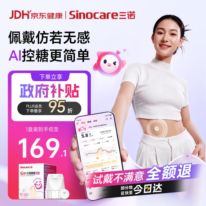 三诺AI升级爱看动态血糖仪i6家用精准持续监测量仪1盒装