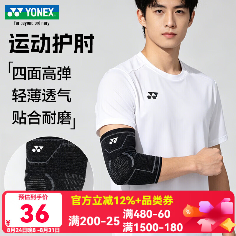 尤尼克斯（YONEX）新款羽毛球护肘护具吸汗透气运动护肘 AC008036CR 护肘 黑色 M