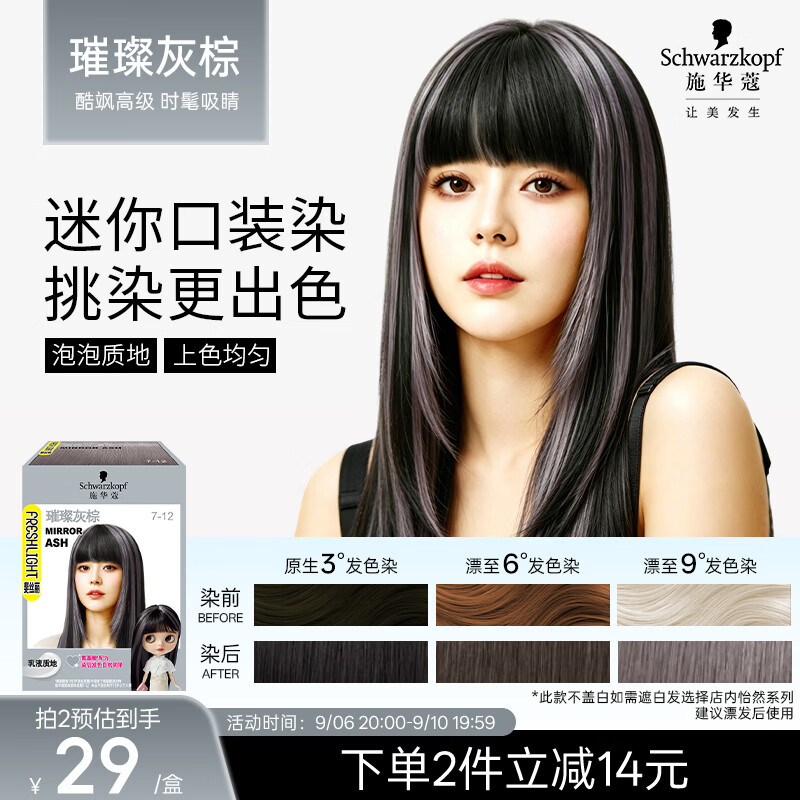 施华蔻（Schwarzkopf）斐丝丽染发霜7-12璀璨灰棕迷你口袋染50ml流行彩染更安心男女通用