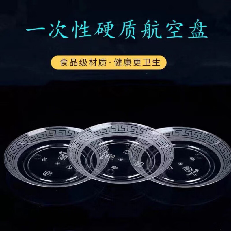 CRHMMFLF一次性餐具水晶餐碟家用饭桌吐骨碟商用酒席餐具套装食品级 硬质透明水晶碟:50个装 直径13.5CM 水晶吐骨碟