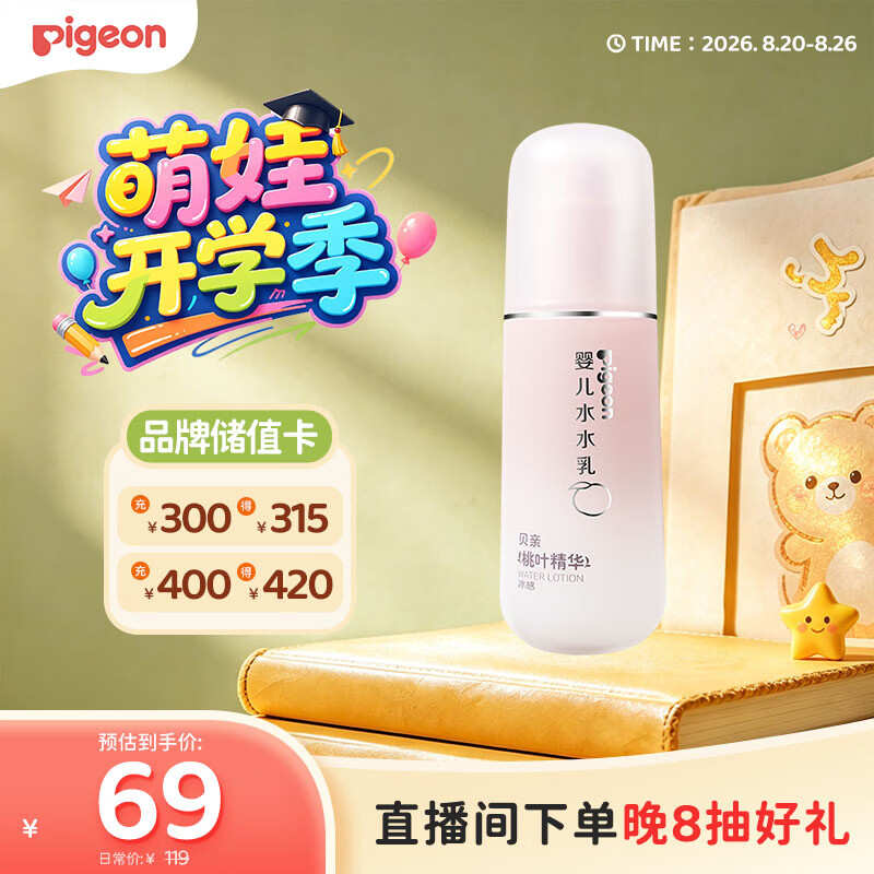 贝亲（Pigeon）婴儿桃叶水水乳夏季晒后冰感保湿身体乳深层滋润120ml IA316