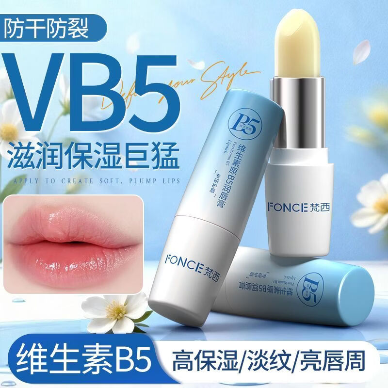 梵西维生素E润唇膏 保湿防干裂保湿滋润补水防干裂嘴唇脱皮男女学生 两支装