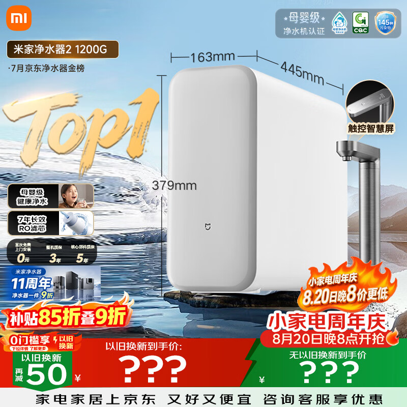 米家【爆款新品】11周年小米净水器2 1200G 7年长效RO 母婴级直饮水滤芯 家用厨房台下净水机MR1282-A