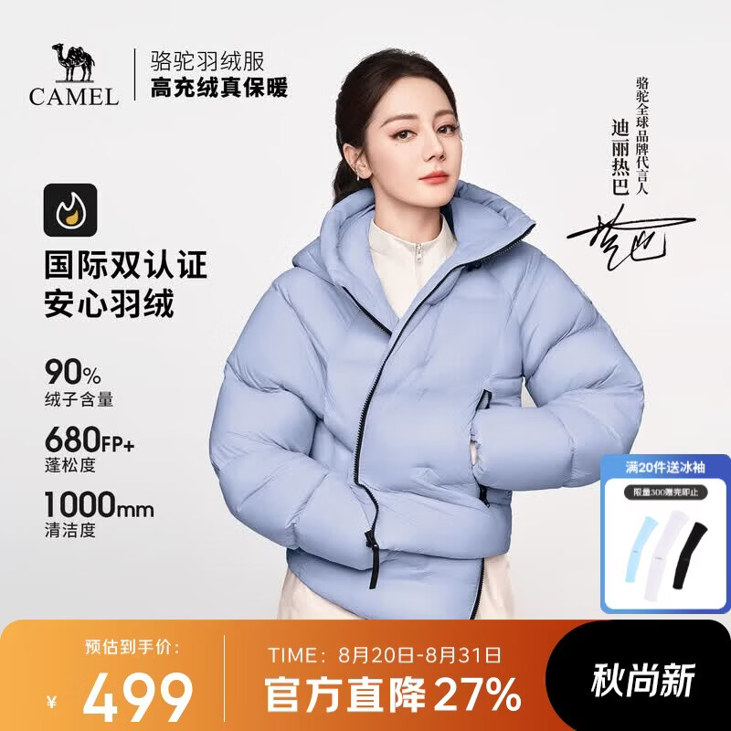 骆驼（CAMEL）迪丽热巴同款旅行家STAR户外短款羽绒服保暖连帽面包服外套