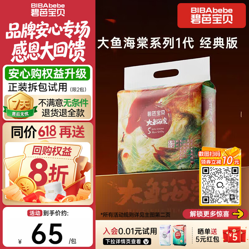 碧芭宝贝大鱼海棠纸尿裤XL32片(12-17kg)尿不湿 超薄透气大吸量 亲肤柔软