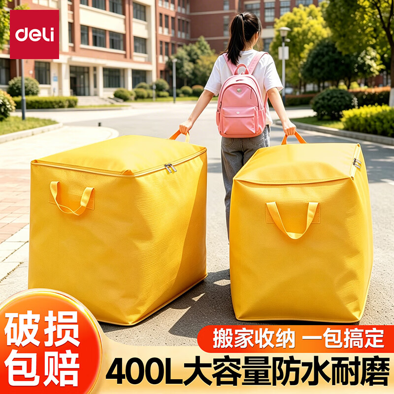 得力（deli）搬家打包袋被子收纳袋编织袋大容量旅行行李棉被衣服衣物整理袋子 小号加厚75L【可收纳75件衣服】