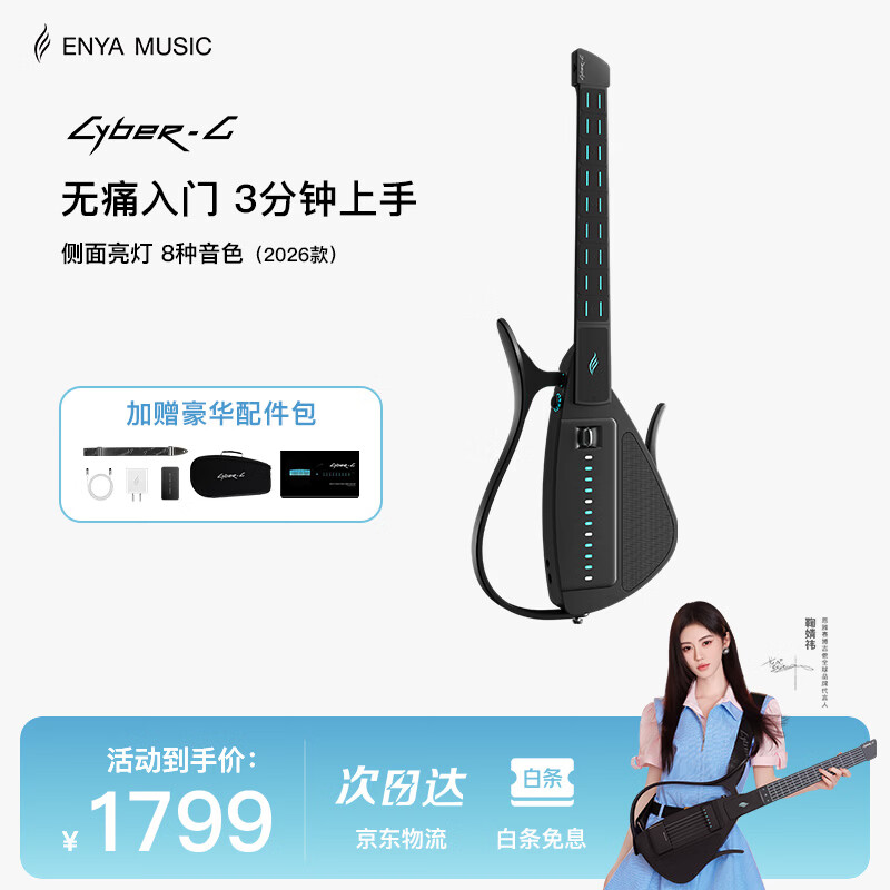 enya【鞠婧祎同款】CyberG无弦吉他赛博吉他智能自动挡初学无痛入门