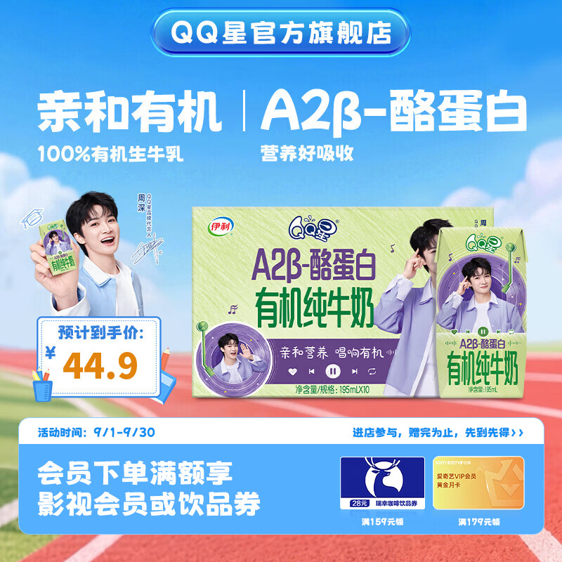QQ星原生A2β-酪蛋白有机儿童纯牛奶 礼盒装 5月11日产【周深定制款】 【温和有机】A2β-酪蛋白有机奶195ml*10盒*1箱