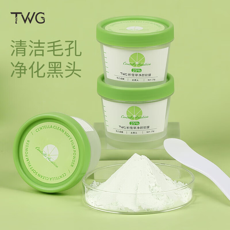 积雪草净颜软膜粉脸部水油平衡黑头粉刺收缩毛孔手撕清洁泥膜 积雪草净颜软膜2盒
