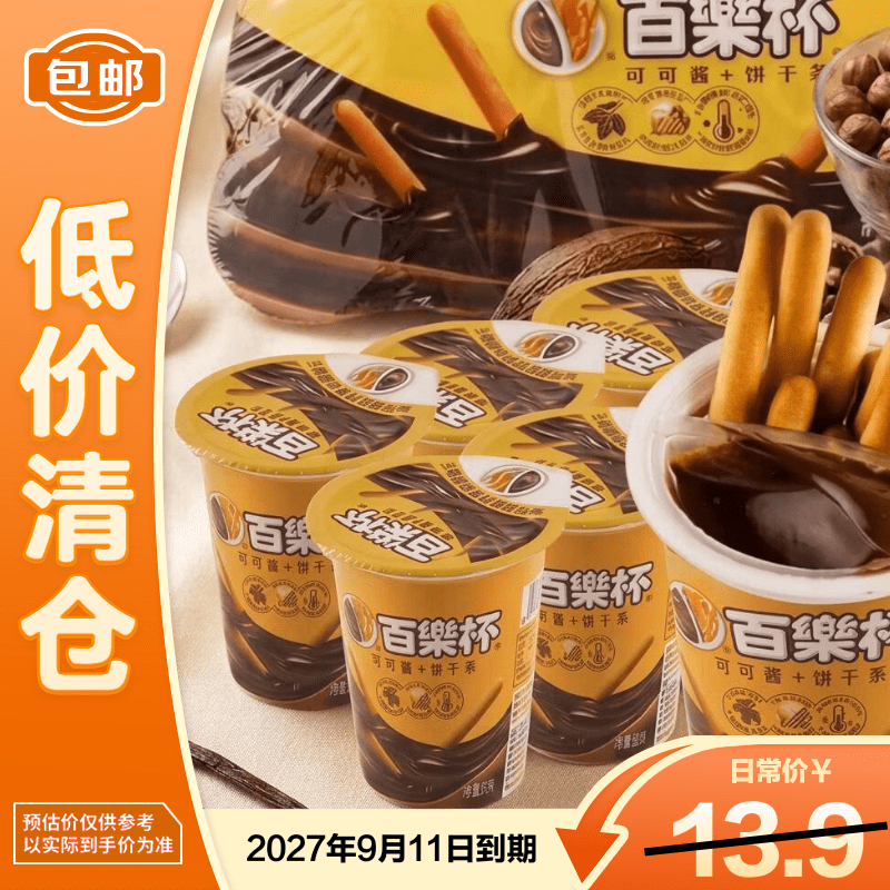 星球杯百乐杯26g*10杯 儿童零食 小包装休闲食品