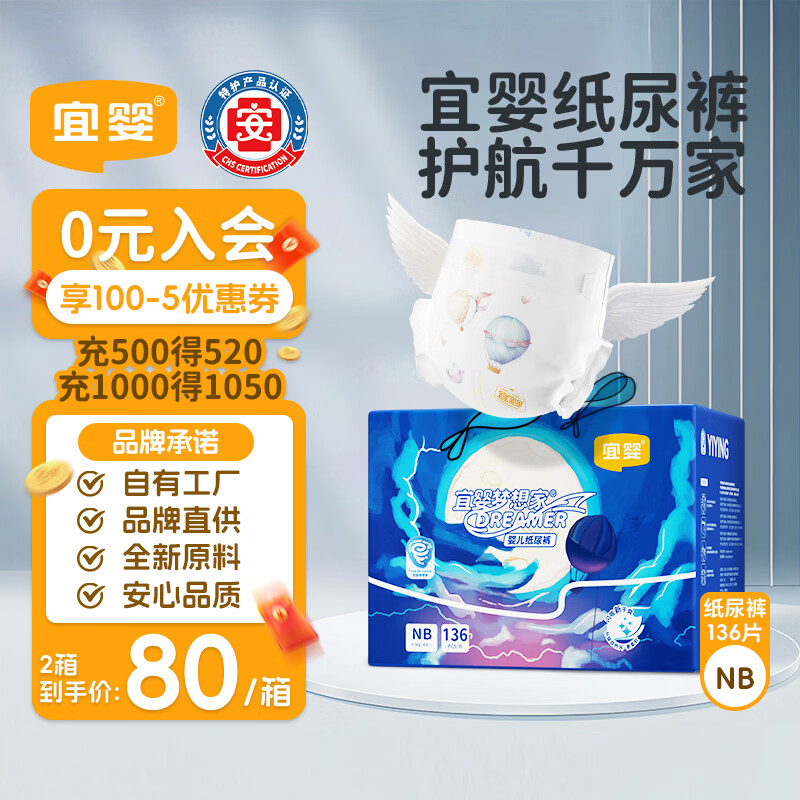 宜婴新梦想家纸尿裤NB136超薄透气尿不湿尿裤【未检出甲酰胺】