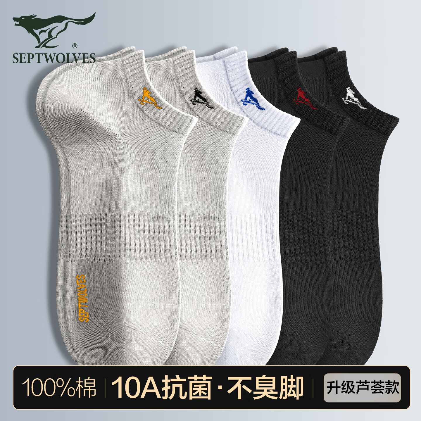 七匹狼袜子男士纯棉短袜春夏季薄款抗菌男生潮船袜吸汗防臭100%全棉短筒 芦荟10A抗菌消臭袜 (白色1浅灰2黑色2) 5双 均码 (39-44码)