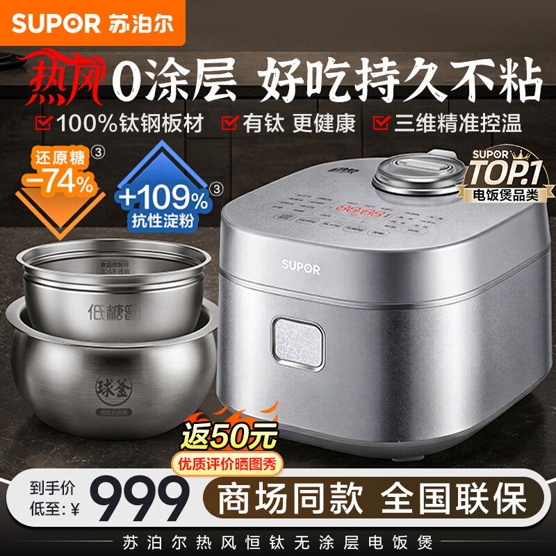 苏泊尔（SUPOR）热风恒钛球釜电饭煲电饭锅0涂层316钛钢材质 沥米低糖饭 玻璃面板1600W大功率 商场专柜同款 线下款 钛钢球釜 4L