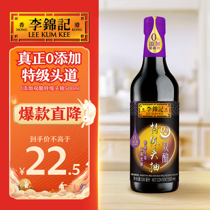 李锦记 0添加双酿特级头抽500ml【0添加防腐剂 特级】 酱油生抽