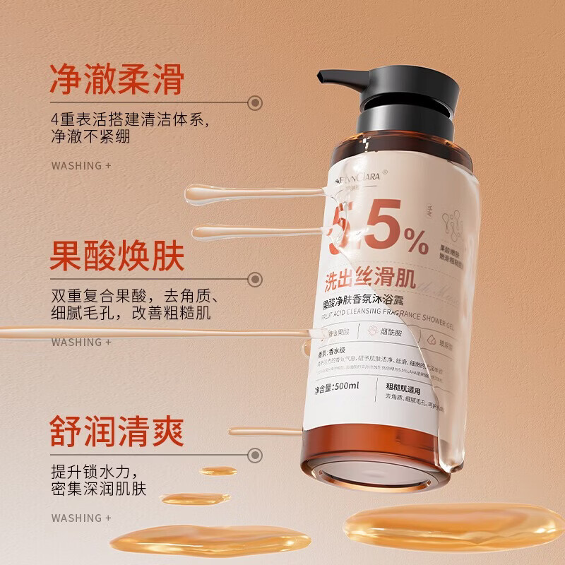 胖东来商城果酸香氛沐浴露烟酰胺焕白全身提亮肤色嫩滑粗糙肌肤代购 胖东来商超果酸净肤香氛沐浴露*5瓶【买3贈2】 胖东来京东线上超市香氛沐浴露官方