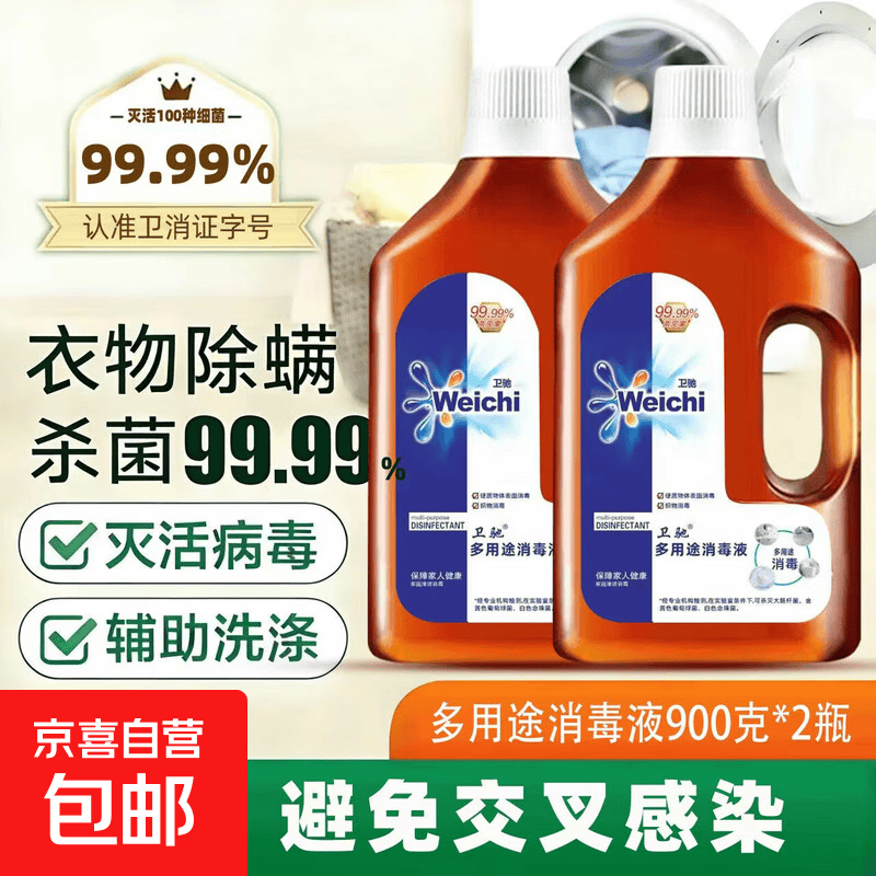 卫驰宠物多用途消毒液900g*2 9.9元，卫驰宠物多用途消毒液大瓶2.5L*2 19.9元 - 86线报