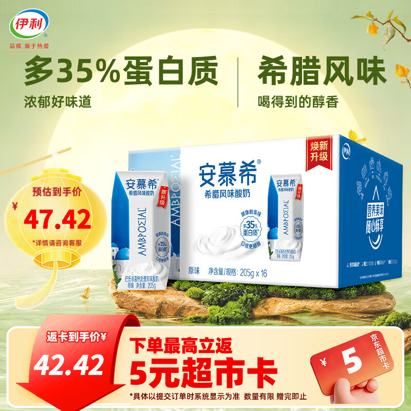 伊利安慕希希腊风味原味酸奶系列 多种规格可选 营养早餐 中秋礼盒装 【镇店爆款】原味酸奶16盒 8月产