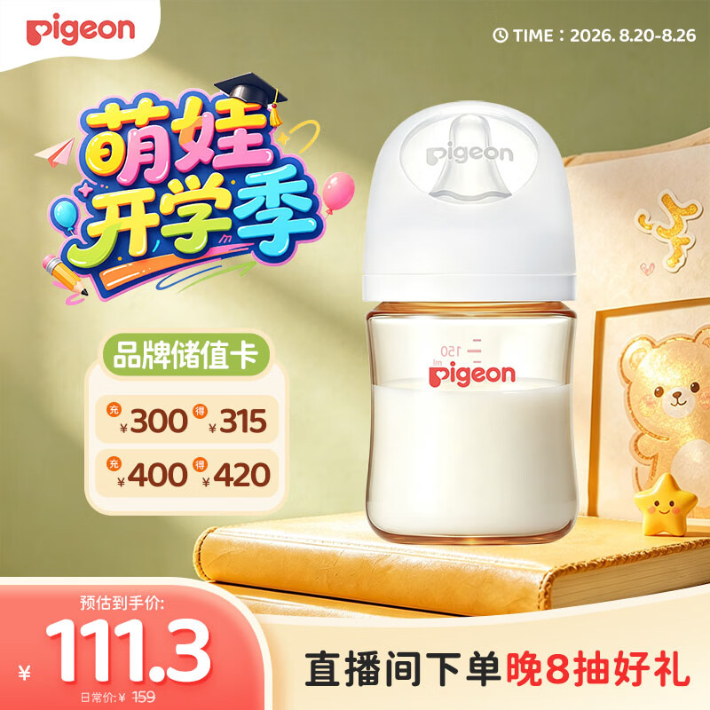 速贝亲PPSU奶瓶160ml配SS 46.6元，速贝亲PPSU奶瓶240ml配M 52.1元 - 86线报