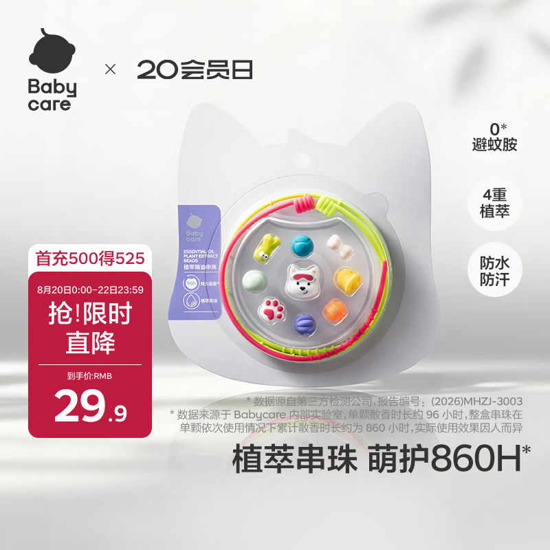 babycare精油DIY串珠手环手链项链户外防护神器情侣闺蜜可爱西高地