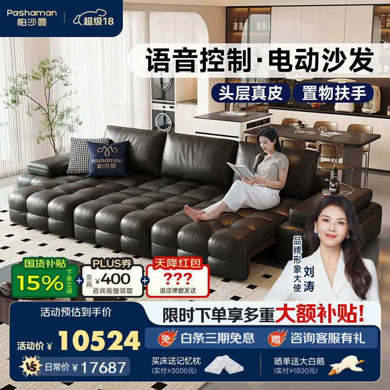 帕沙曼（pashaman）真皮沙发客厅2026新款劳伦斯电动沙发床一体两用3.29米7032ZP