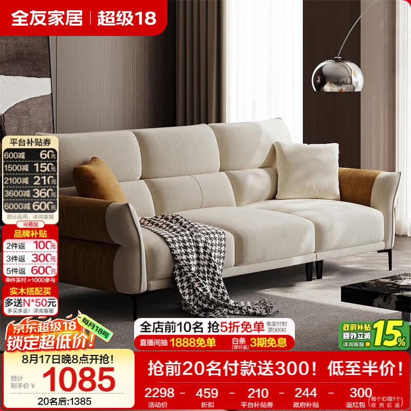 全友家居 现代简约布艺沙发小户型客厅家用直排沙发防猫抓布沙发家具