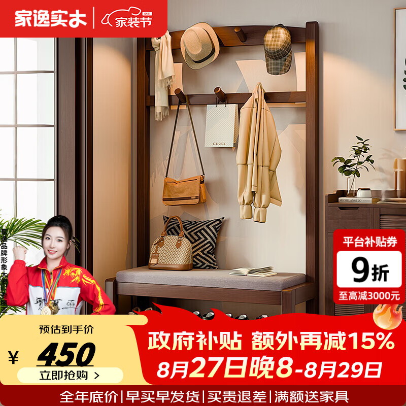 家逸（JIAYI）实木换鞋凳挂衣架一体鞋架入户门口家用玄关衣帽架鞋柜坐凳穿鞋凳 【全实木】储物换鞋凳衣帽架100cm-胡桃色