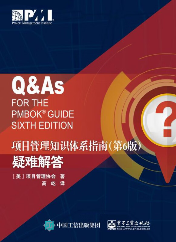 项目管理知识体系指南<第6版>疑难解答