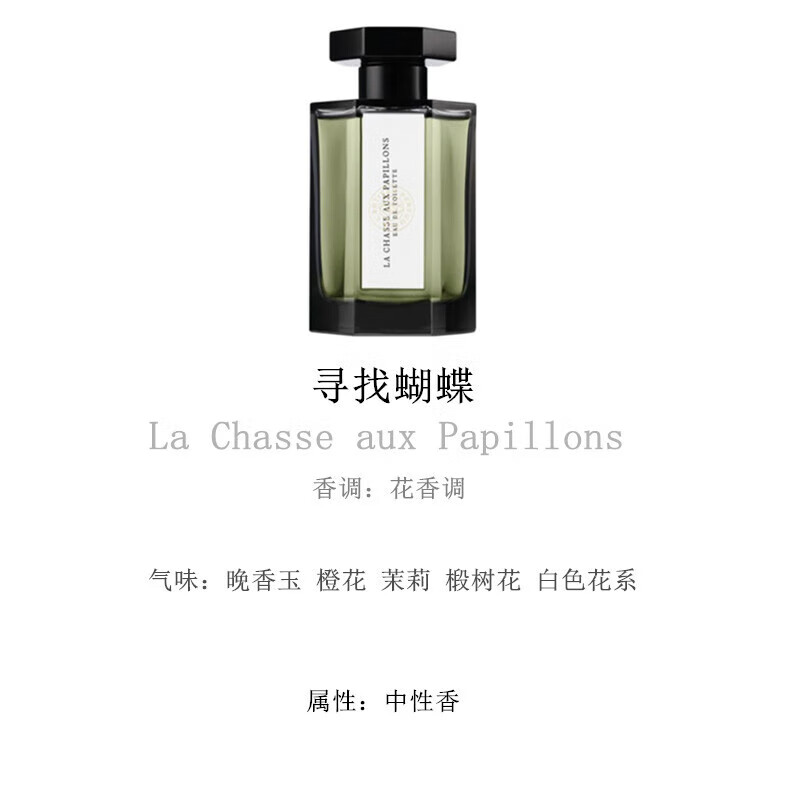 artisan阿蒂仙香水小样q版礼盒 狂恋苦艾 5ml 迷你版便携装 寻找蝴蝶