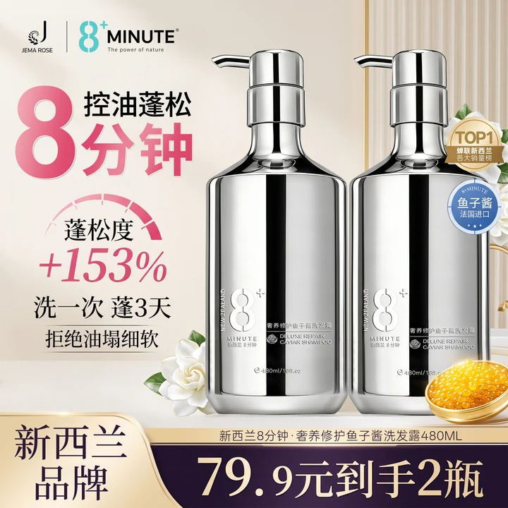 jemarose新西兰8分钟鱼子酱洗发水480ml 去屑止痒控油持久蓬松洗发露