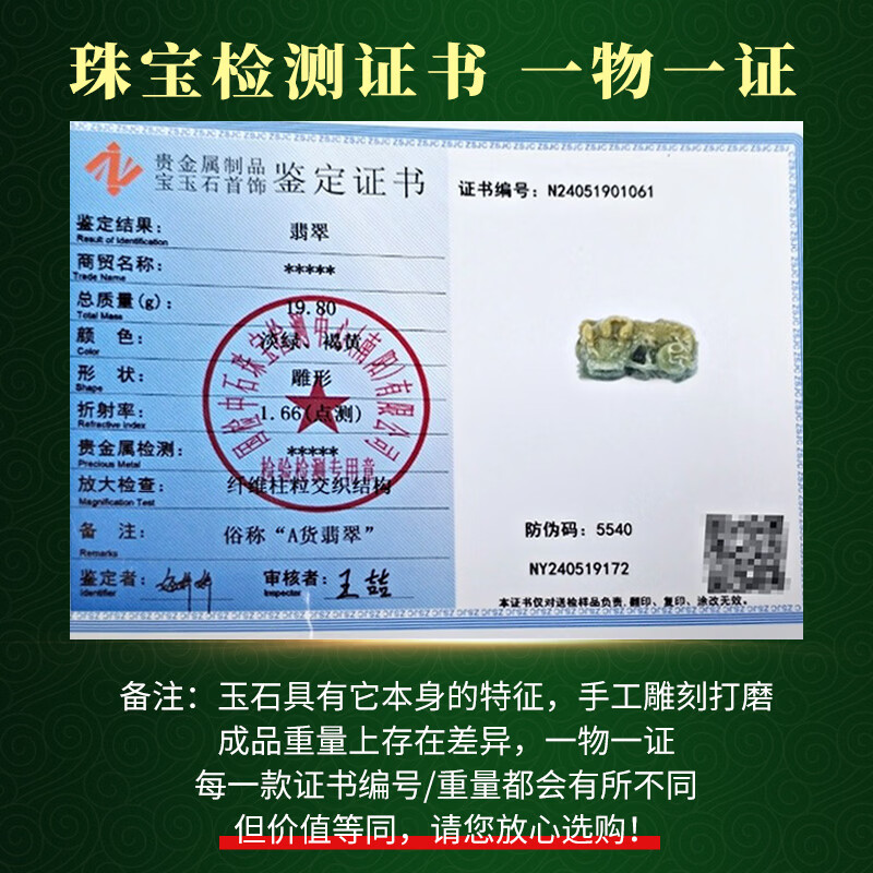 可玉可求保价11.11 翡翠玉貔貅吊坠 寓意财富好运 人生顺顺利利 【款六】F2898i