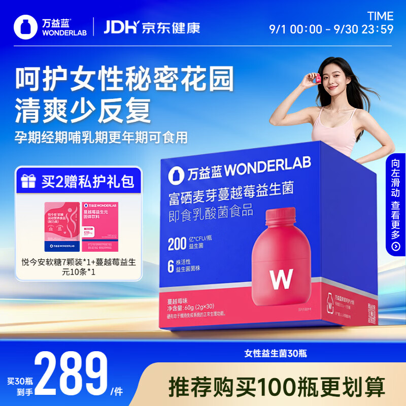 万益蓝WONDERLAB  蔓越莓女性益生菌群孕妇私30瓶调乳酸杆菌小粉瓶理