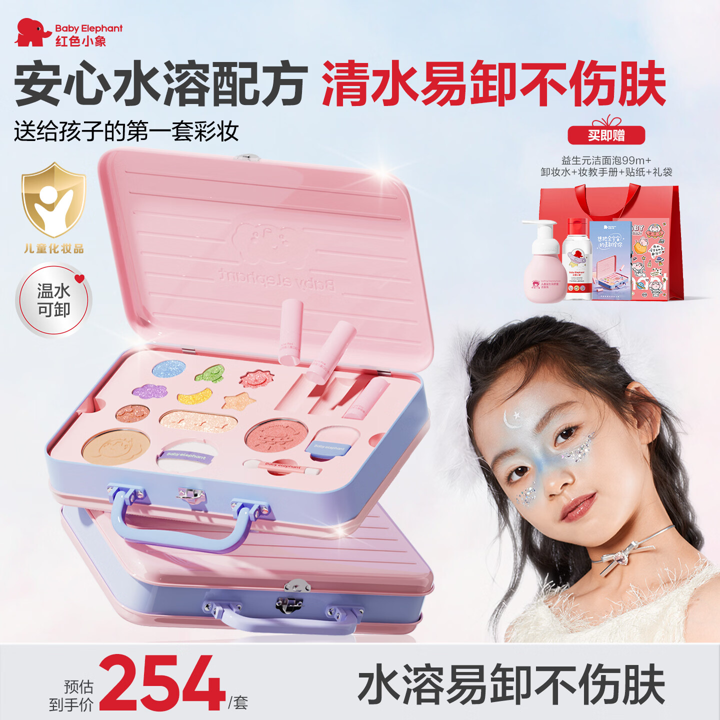 红色小象宇宙奇趣彩妆礼盒儿童化妆品无毒女孩口红粉底液节日礼物