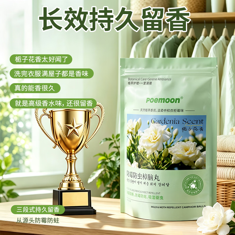 POEMOON樟脑丸衣柜防霉防潮防虫除味驱虫室内床上母婴可用天然花香香薰包 【2袋立减】栀子花香樟脑丸