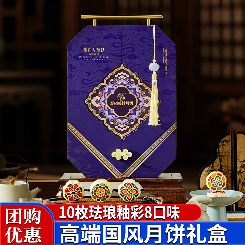 稻香村月饼礼盒新奇特口味中秋节礼品送礼稻香珐琅彩500g
