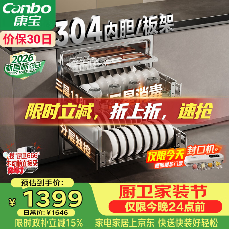 康宝（Canbo）【新国标】家用大容量304不锈钢嵌入式磐石三层消毒柜二星级碗筷消毒碗柜政府补贴XDZ110-EN321PRO
