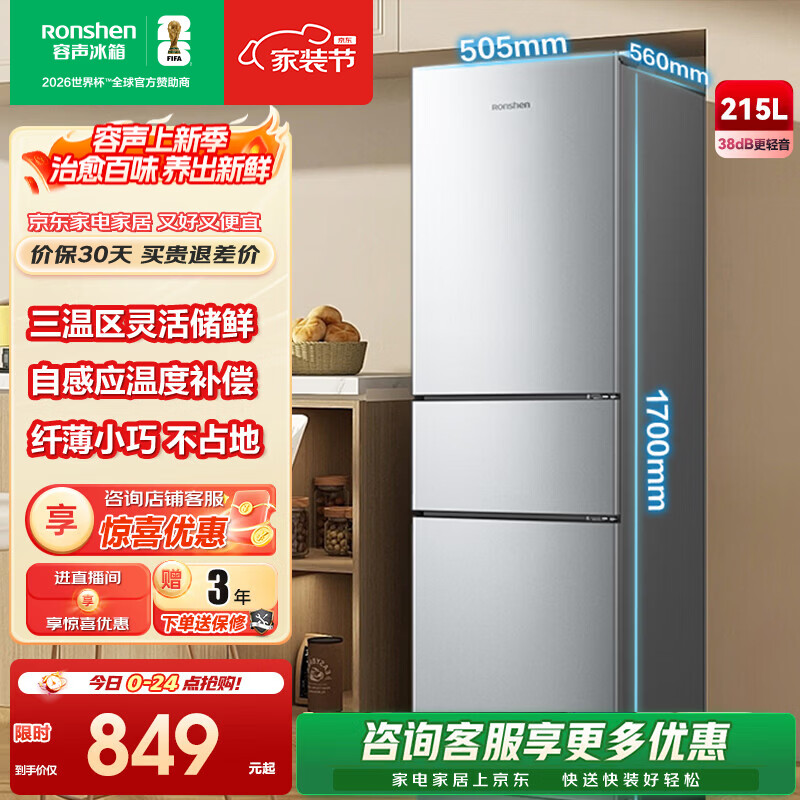 容声旗舰店冰箱 943.3元，容声自营冰箱 3975元，海尔自营冰箱 6999元 - 线报酷