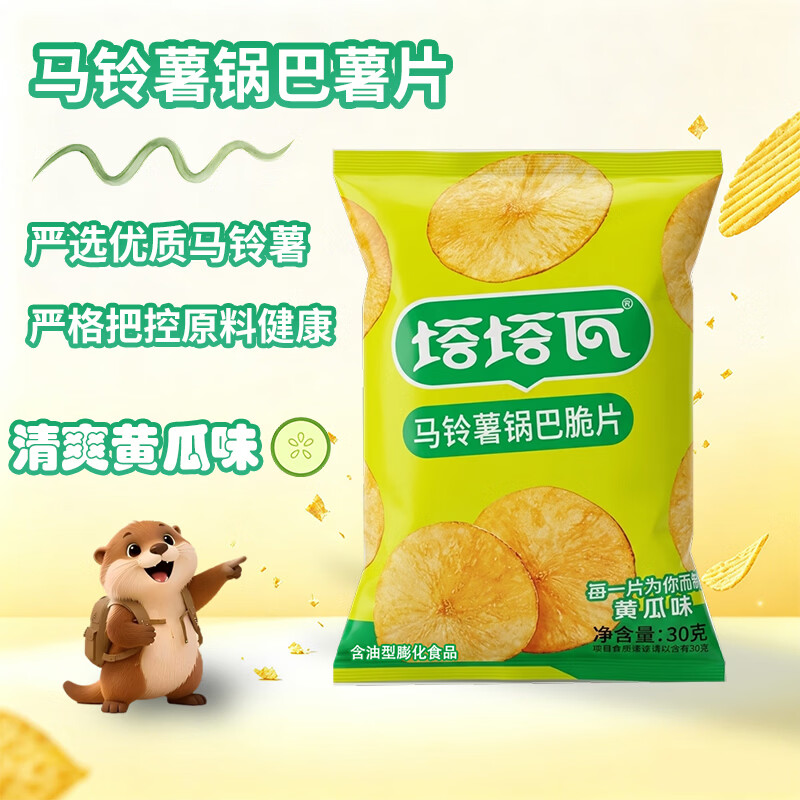塔塔瓦马铃薯锅巴脆片薯片休闲小零食薯片追剧解馋办公室宿舍膨化零食 黄瓜味30克*10包