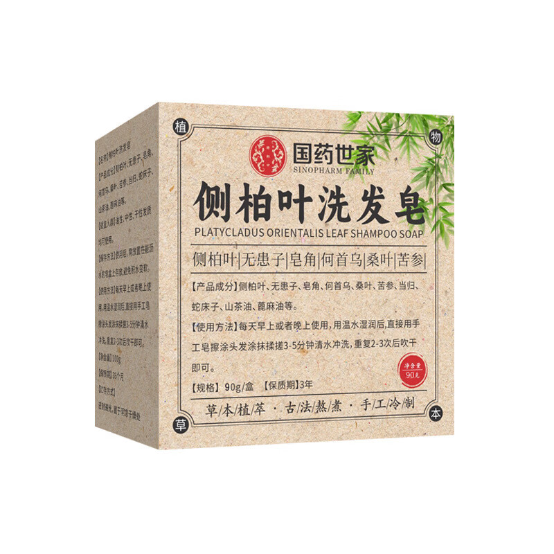 战立克世家侧柏叶何首乌硫磺洗发皂去油滋养 【3盒装】 侧柏叶何首乌洗发皂