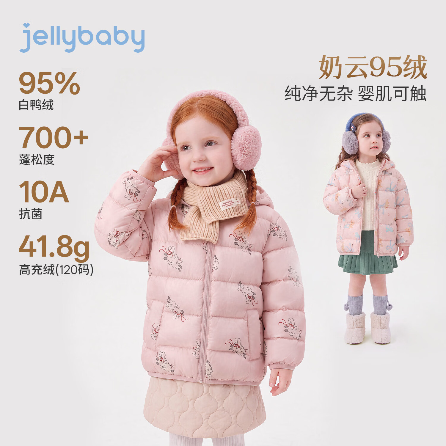 JELLYBABY【10A抗菌奶云95绒】冬季女童百搭洋气高蓬松保暖羽绒服外穿中童 蝴蝶结绵羊 100
