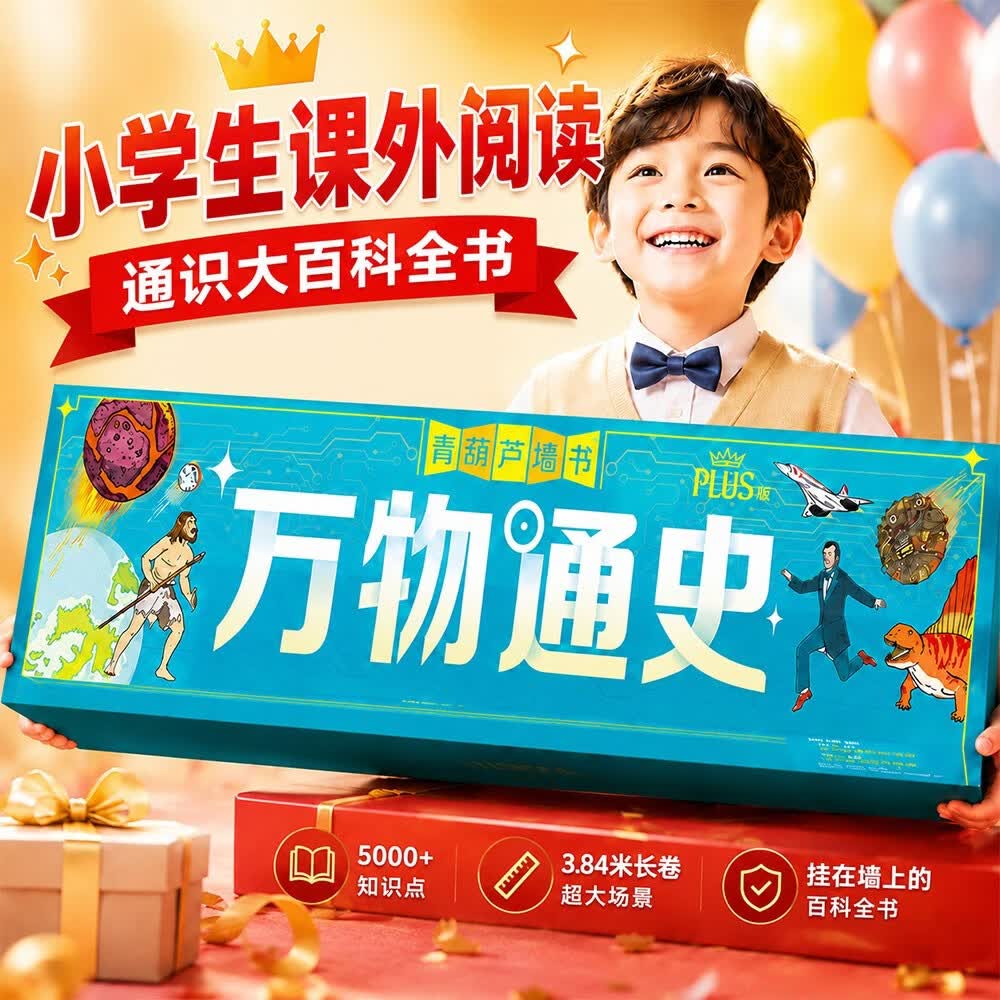 【开学推荐阅读】万物通史青葫芦墙书大英儿童百科全书儿童科普读物通识宇宙地理科技知识动物大百科全书思维导图7-10-12岁小学生科普书籍课外读物