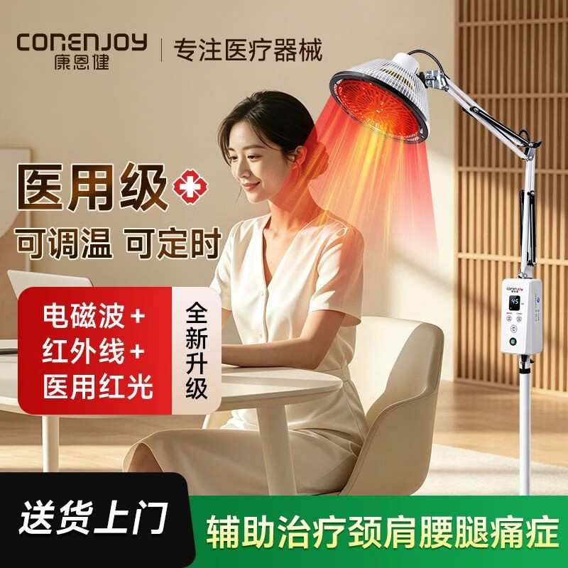康恩健治疗仪医用红外线理疗灯家用颈椎腰椎肩治疗仪医用烤灯 台式【电磁波+红外线+医用红光】三合一KEJ-02