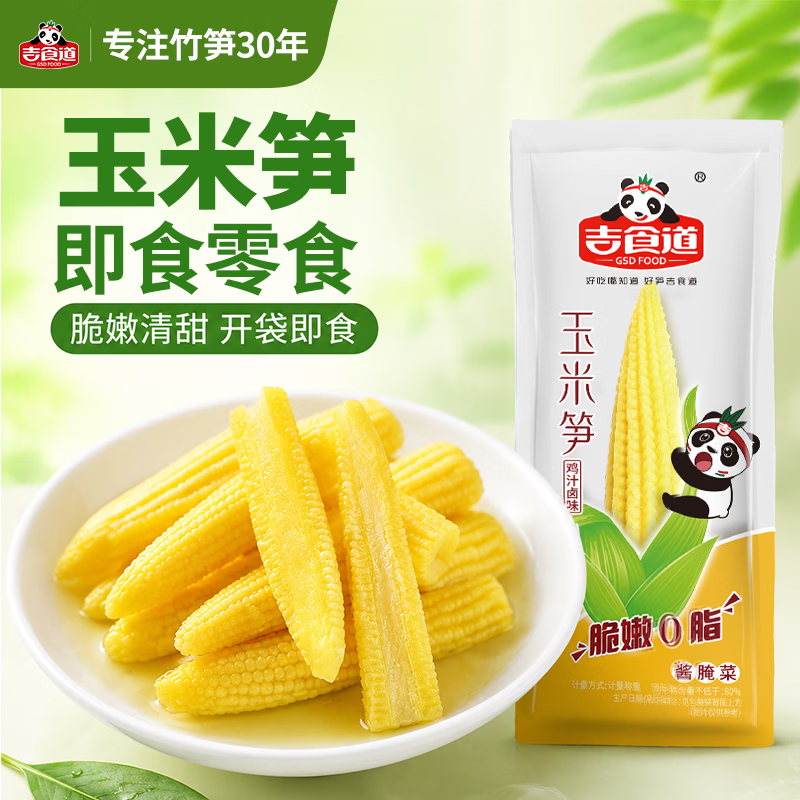 吉食道鸡汁味玉米笋不辣独立小包装开袋即食低脂卤味休闲零食 鸡汁不辣玉米笋 【0脂低卡】500g散称