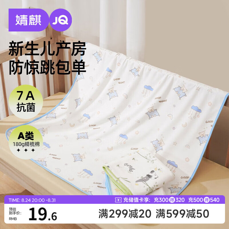 婧麒（JOYNCLEON）婴儿抱被纯棉宝宝包单产房襁褓巾裹布包巾包被新生儿Jyp157166