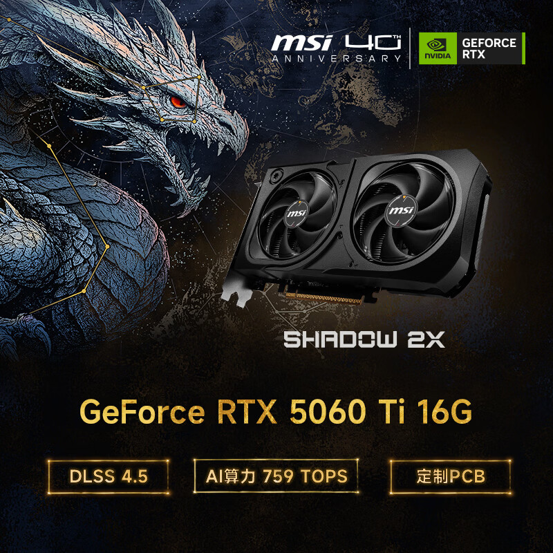 微星（MSI）幻影师 GeForce RTX 5060 Ti 16G SHADOW 2X OC PLUS AI游戏设计剪辑OpenClaw本地部署显卡