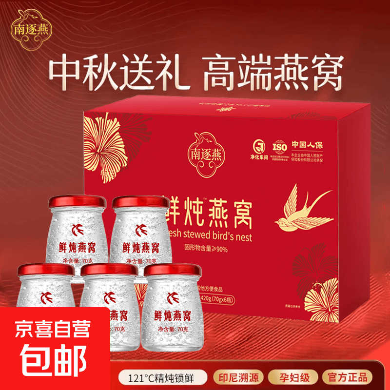 燕窝礼盒正宗鲜炖燕窝周套餐进口原料即食燕窝中秋礼品礼盒 一盒 70g*6瓶 送樱花勺+礼袋