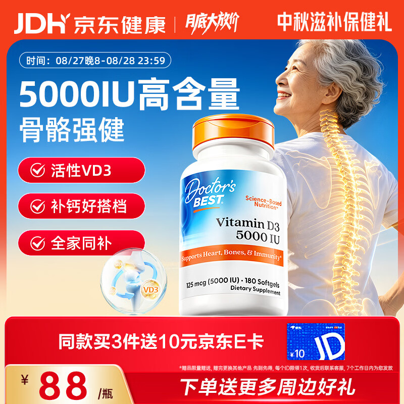 金达威多特倍斯d3胶囊5000IU*180粒 拍3件 166.4元 - 86线报