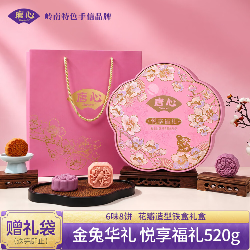 唐心五仁红豆沙当黄莲蓉月饼礼盒正宗中秋节庆送礼佳品企业团购批发