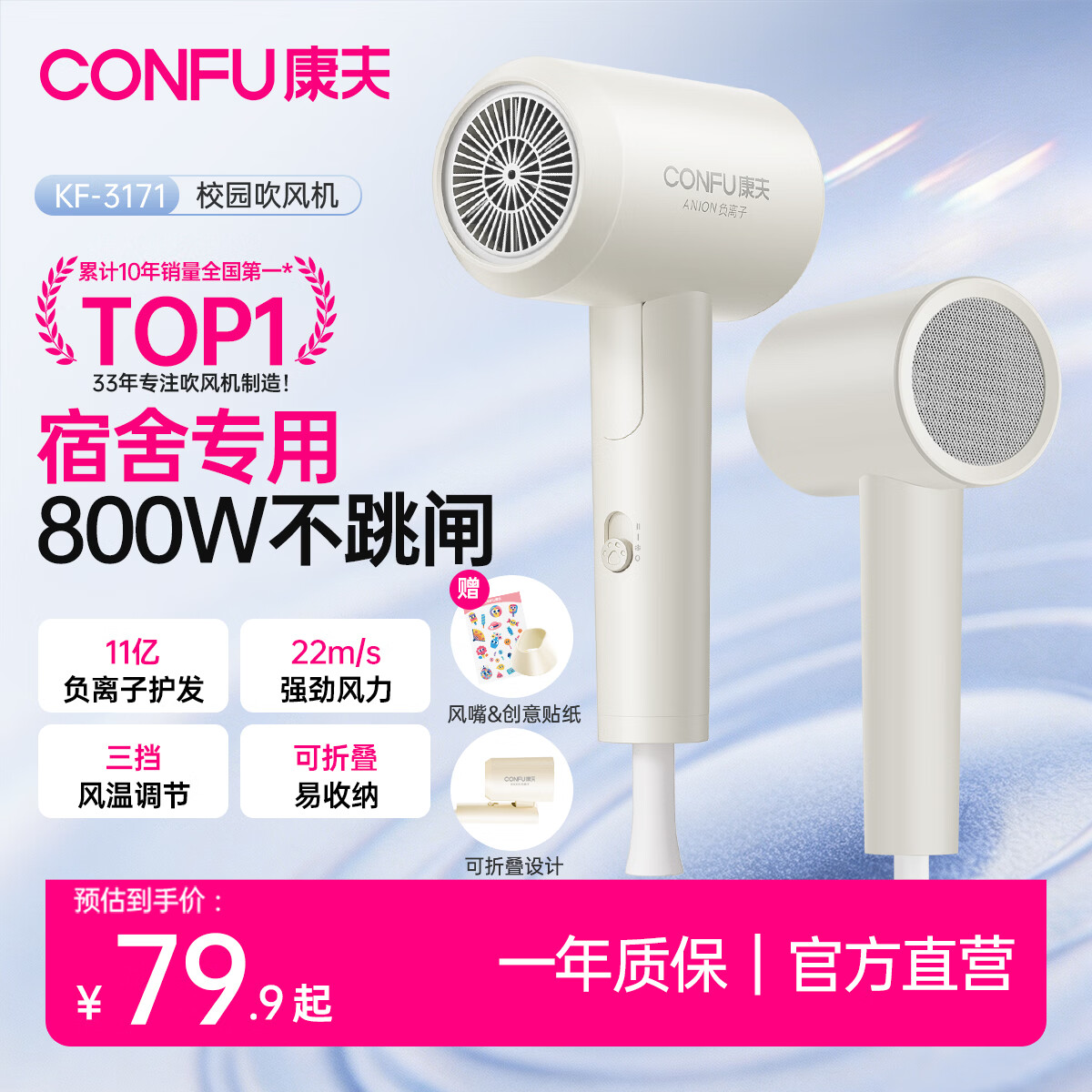 康夫吹风机学生宿舍专用800w小功率速干不伤发家用小型便携式迷你折叠护发电吹风筒KF-3171生日礼物 【宿舍800w】11亿负离子-折叠款-椰奶白