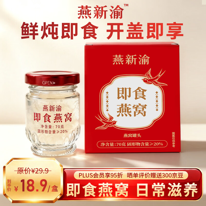 燕新渝即食燕窝含量中秋礼盒鲜炖孕妇营养滋补品送父母亲朋礼品